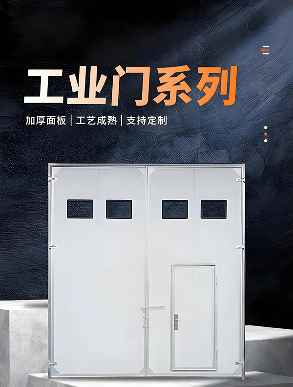 两当厂房保温门